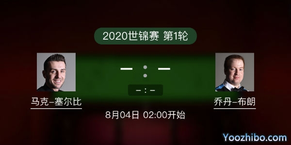 马克-<a href=/tiyuzhijia/mkseb/ target=_blank class=infotextkey>塞尔比</a>vs乔丹-布朗赛事前瞻