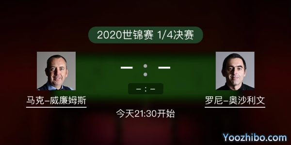 马克-威廉姆斯vs<a href=/tiyuzhijia/aslw/ target=_blank class=infotextkey>奥沙利文</a>赛事前瞻