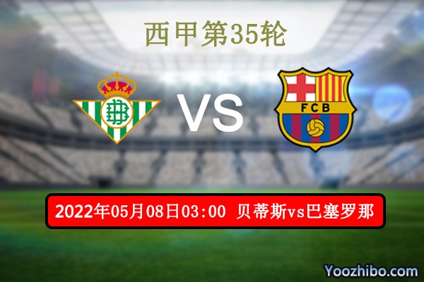 贝蒂斯vs巴塞罗那赛事前瞻分析：<a href=/zuqiuzhijia/barcelona/ target=_blank class=infotextkey>巴萨</a>往绩占优伤病缠身客场危机