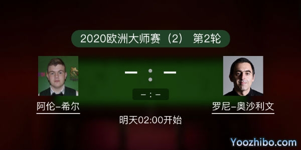 <a href=/tiyuzhijia/aslw/ target=_blank class=infotextkey>奥沙利文</a>vs阿伦-希尔赛事前瞻和交手记录