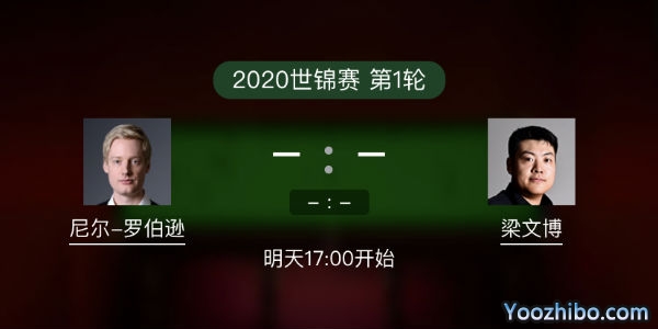 尼尔-罗伯逊vs<a href=/tiyuzhijia/lwb/ target=_blank class=infotextkey>梁文博</a>赛事前瞻