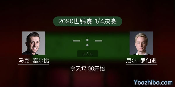马克-<a href=/tiyuzhijia/mkseb/ target=_blank class=infotextkey>塞尔比</a>vs尼尔-罗伯逊赛事前瞻