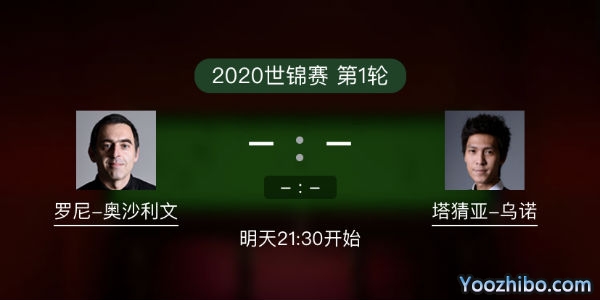 <a href=/tiyuzhijia/aslw/ target=_blank class=infotextkey>奥沙利文</a>vs塔猜亚-乌诺赛事前瞻
